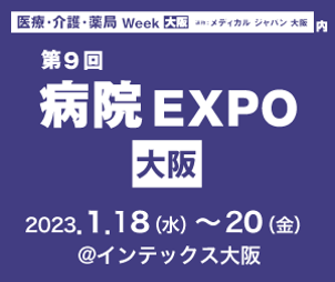 病院EXPO 大阪ロゴ