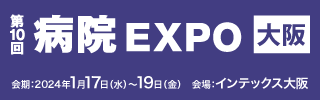 病院EXPO 大阪 バナー