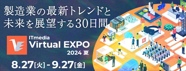 「ITmedia Virtual EXPO 2024 夏」バナー