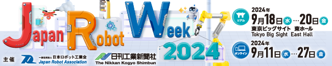 「Japan Robot Week 2024」バナー