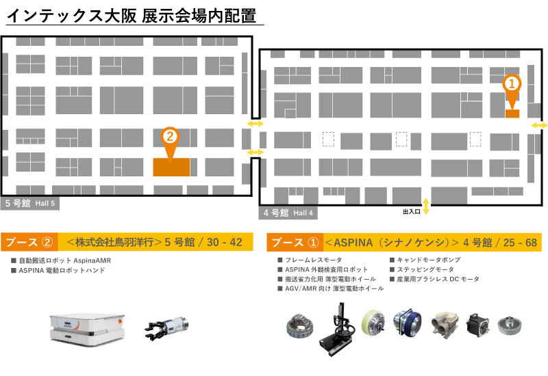 インテックス大阪　展示会場内配置