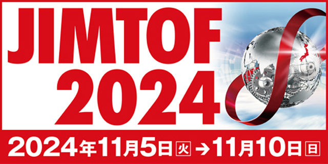 「JIMTOF2024（第32回日本国際工作機械見本市）」バナー