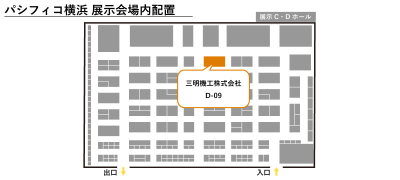 2024 日本ダイカスト展示会 三明機工株式会社ブースへの案内図