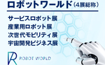 「関西ロボットワールド2025」ロゴ