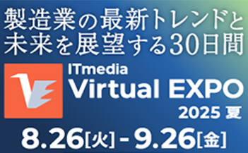 「ITmedia Virtual EXPO 2025 夏」バナー