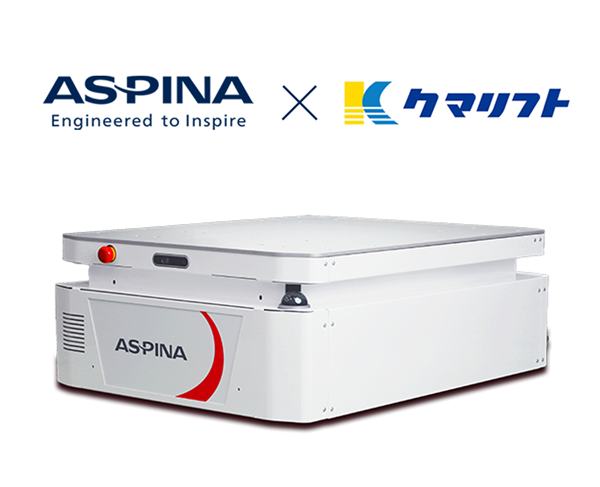 ASPINAとクマリフトのロゴと、製造現場向け自動搬送ロボット「AspinaAMR300」の製品画像