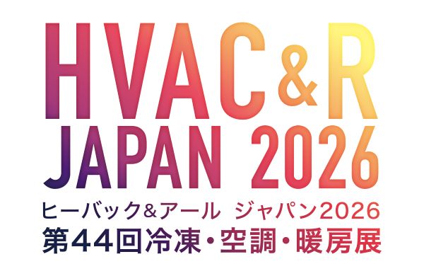 この画像は展示会のロゴです。「HVAC&R JAPAN 2026 ヒーバック＆アール ジャパン2026 第44回冷凍・空調・暖房展」と書かれています。