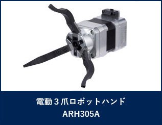 ARH305A